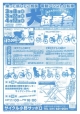 電動アシスト自転車大試乗会開催